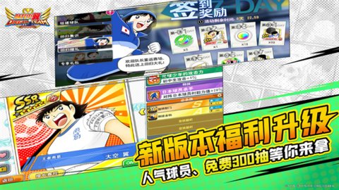 队长小翼最强十一人手游下载-队长小翼最强十一人游戏下载v1.13.5