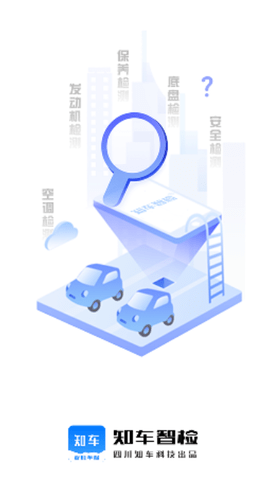 知车智检app手机版客户端下载-知车智检安卓版下载v1.5.7