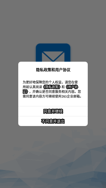 263企业邮箱下载-263企业邮箱登入下载v1.0.1