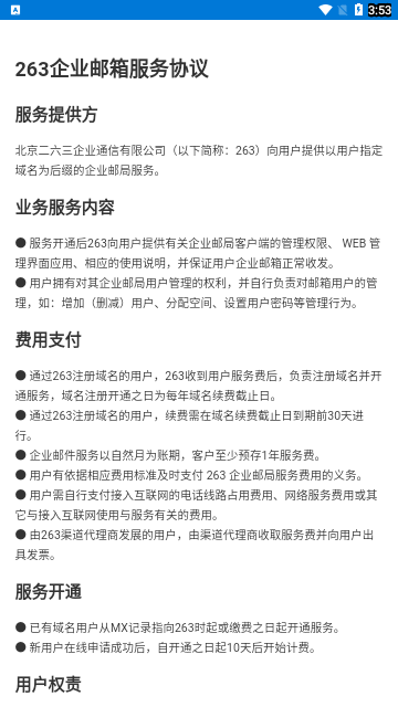 263企业邮箱下载-263企业邮箱登入下载v1.0.1