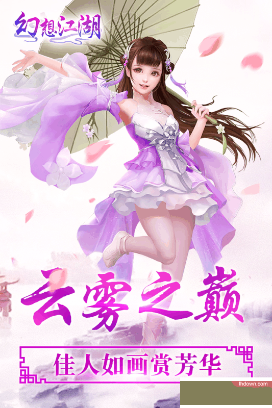 幻想江湖游戏下载-幻想江湖手机版下载v3.4.0.6