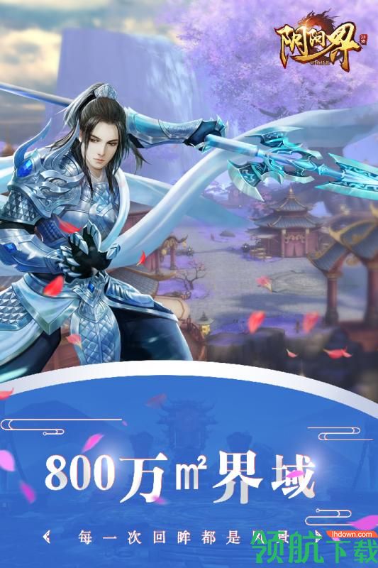 阴阳界手游下载-阴阳界游戏下载v1.10.4