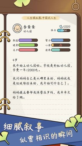人生模拟器无广告版下载-人生模拟器中国式人生无广告版下载v1.7.3