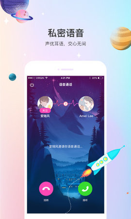 声优热聊语音赚钱版下载-声优聊天接单app下载v2.7.2