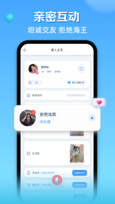 那人社交app下载-那人社交最新版下载v1.0.0