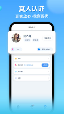 那人社交app下载-那人社交最新版下载v1.0.0