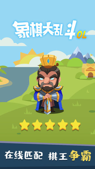 象棋大乱斗游戏下载-象棋大乱斗手游下载v1.0