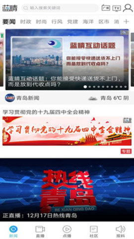 青岛蓝晴app下载-青岛蓝晴客户端下载v4.4.6