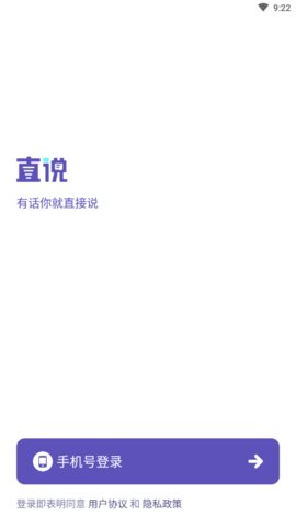 直说app下载-直说最新版下载v1.1.9