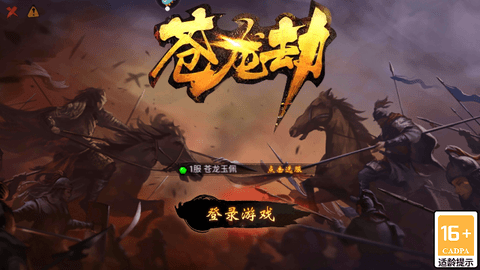 苍龙劫下载-苍龙劫游戏下载v1.0