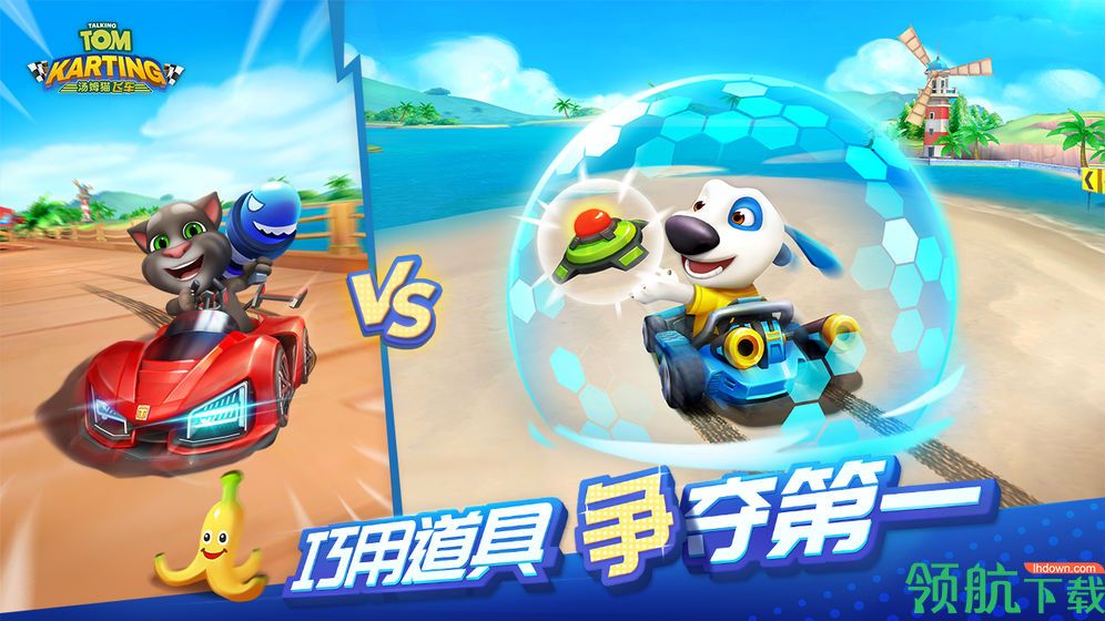 汤姆猫飞车手游下载-汤姆猫飞车安卓版下载v1.0.659.36