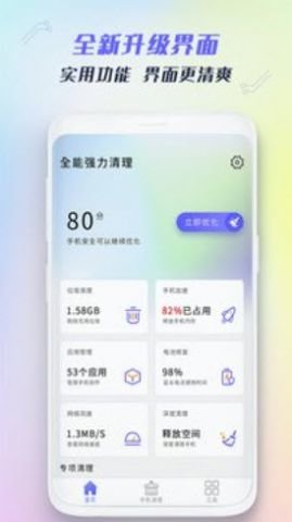 全能强力清理下载-全能强力清理王下载v1.0