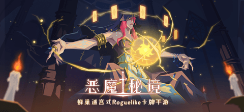 恶魔秘境手游官方版下载-恶魔秘境公测版下载v1.1