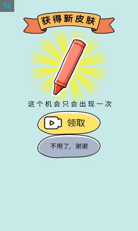 疯狂橡皮擦2游戏下载-疯狂橡皮擦2手游下载v1.0.0