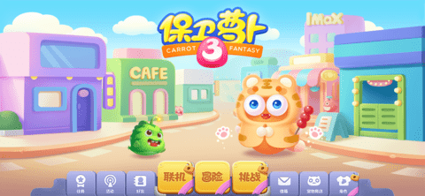 保卫萝卜3手机游戏下载-保卫萝卜3最新版下载v2.0.4