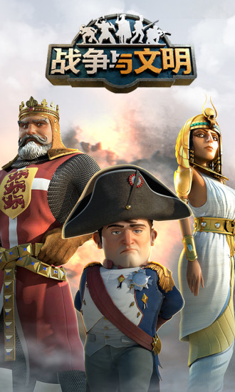 战争与文明游戏下载-战争与文明手游下载v1.5.14