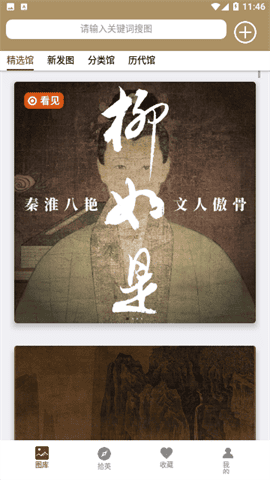 中华珍宝馆app2021最新版下载-中华珍宝馆app下载v3.4.2