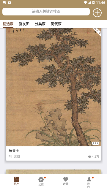 中华珍宝馆app2021最新版下载-中华珍宝馆app下载v3.4.2