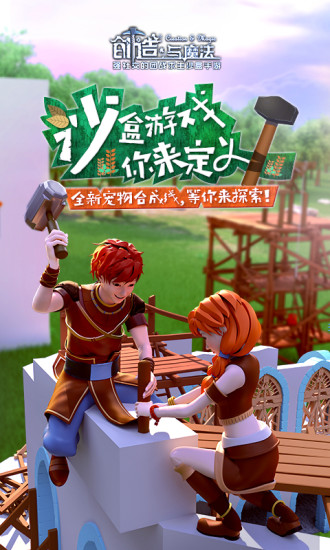 创造与魔法手游下载-创造与魔法下载v1.0.0355