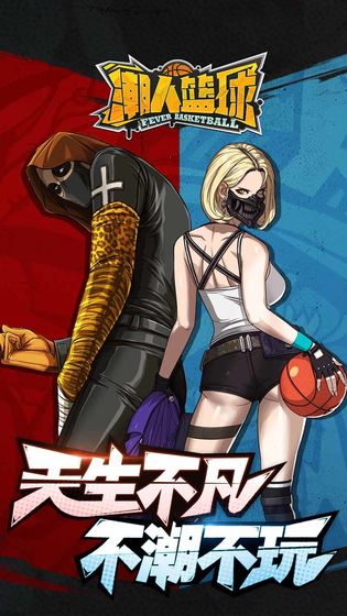 潮人篮球官方版下载-潮人篮球网易版下载v20.0