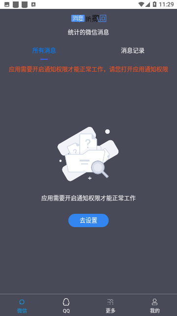 消息防撤回助手下载-消息防撤回助手安卓版下载v1.0.0