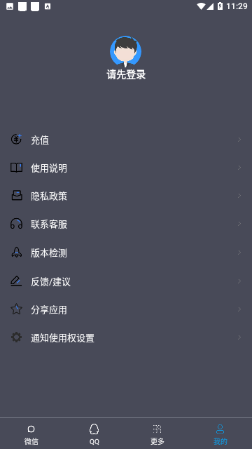 消息防撤回助手下载-消息防撤回助手安卓版下载v1.0.0