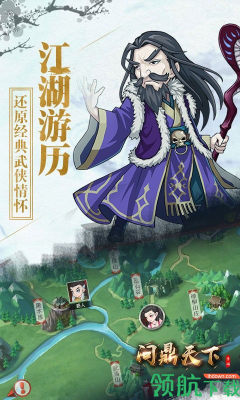 问鼎天下手游下载-问鼎天下游戏下载v1.0.0