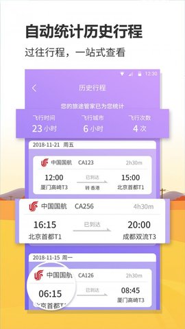 航班实时查询app安卓版下载-航班实时查询app下载v1.0.8