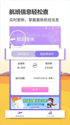 航班实时查询app安卓版下载-航班实时查询app下载v1.0.8
