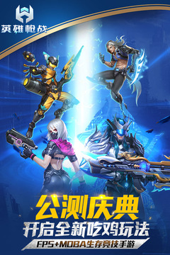 英雄枪战手游下载-英雄枪战安卓版下载v0.5.0.030