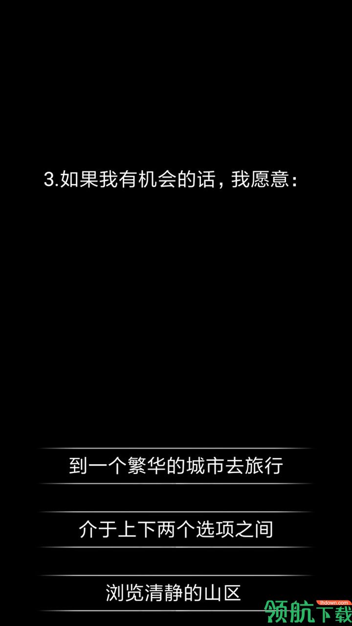 你了解自己吗小游戏下载-你了解自己吗最新版下载v1.1