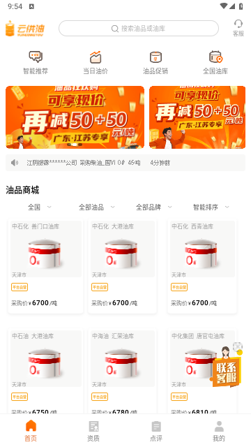 云供油APP最新版下载-云供油APP下载v1.3.2