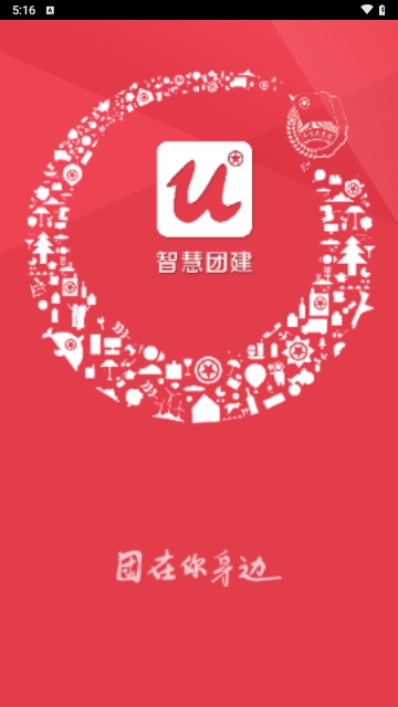 智慧团建安卓版下载-智慧团建最新版下载v7.93