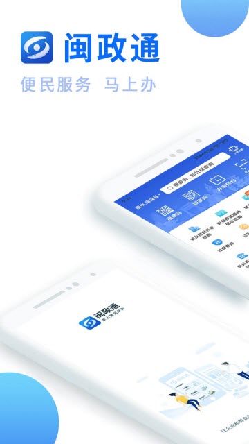 闽政通app八闽健康码下载-闽政通app官方下载v3.1.0