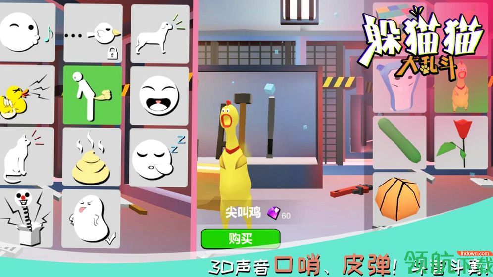 躲猫猫大乱斗游戏最新版下载-躲猫猫大乱斗破解版下载v1.0