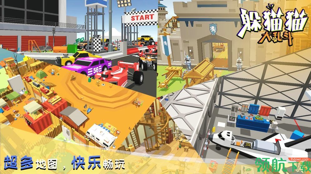 躲猫猫大乱斗破解版