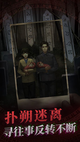 纸嫁衣手游最新版下载-纸嫁衣恐怖游戏（附攻略）下载v1.0.1