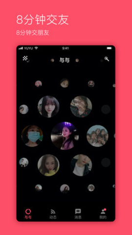 与与交友app下载-与与安卓最新版下载v3.1.03