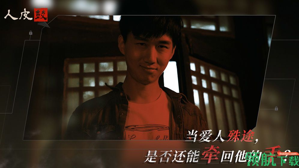 人皮鼓恐怖破解版（附攻略）