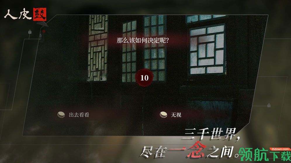 人皮鼓恐怖破解版（附攻略）