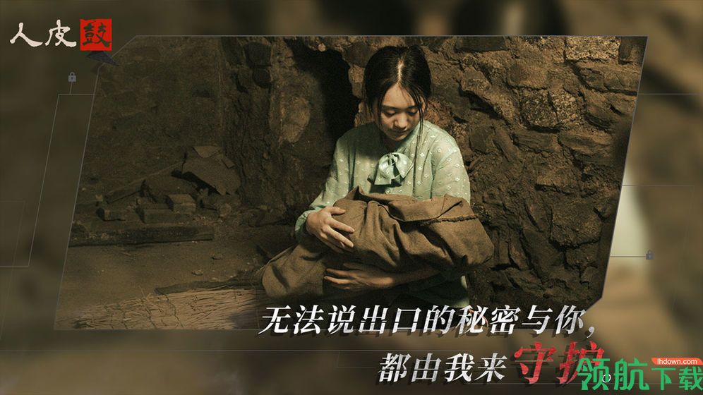 人皮鼓恐怖破解版（附攻略）