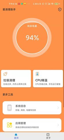 爱清理助手安卓版下载-爱清理助手清理大师下载v3.2.8
