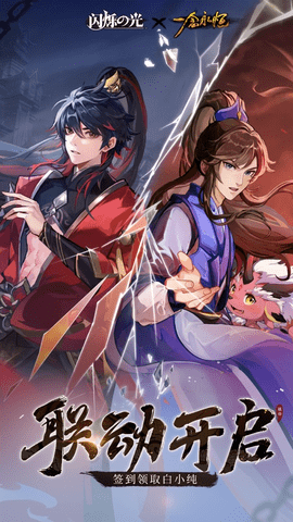 闪烁之光安卓破解版下载-闪烁之光无限钻石版本(附攻略)下载v2.2.8