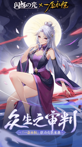 闪烁之光无限钻石版本（附攻略）