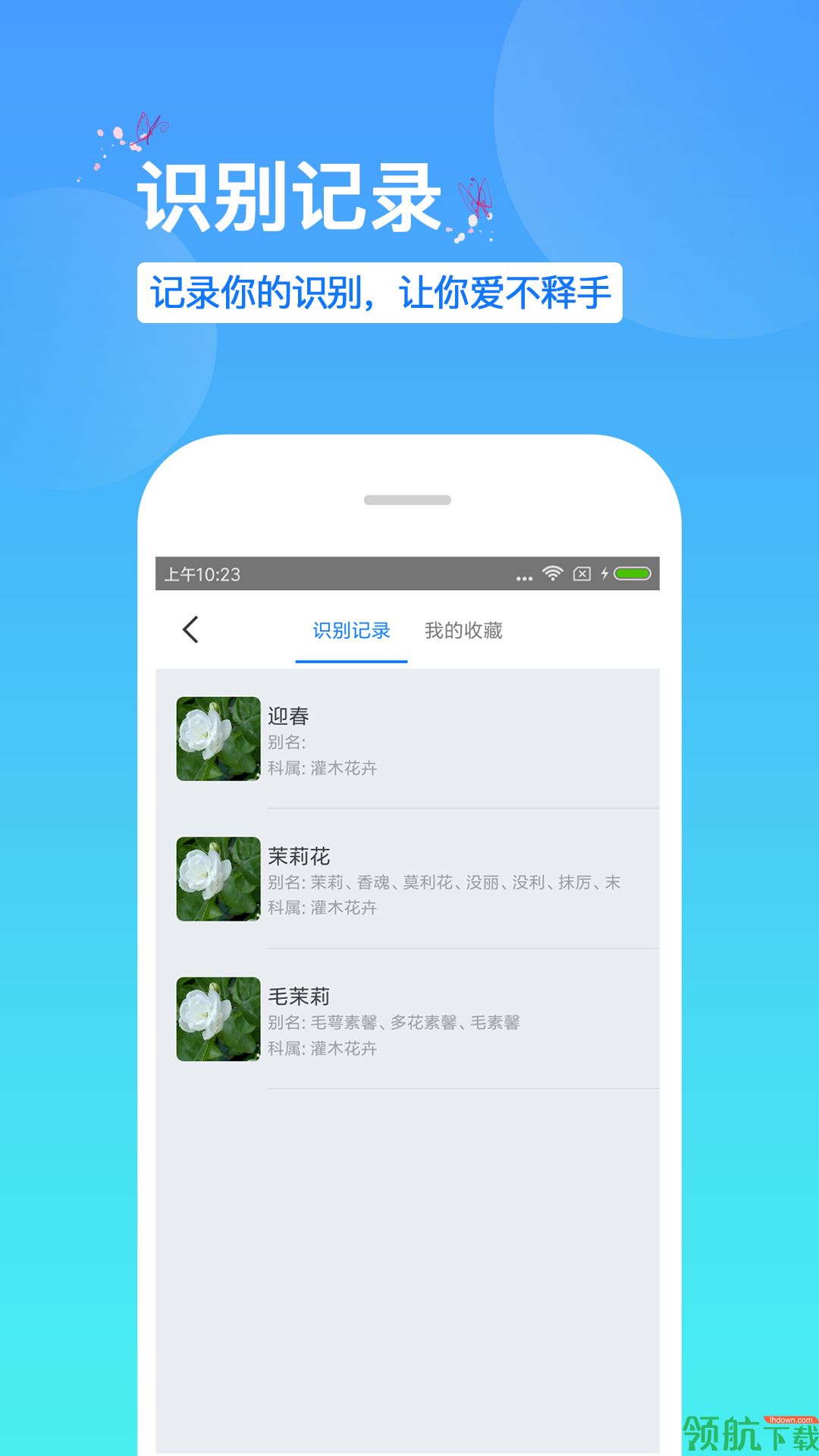 拍照识花软件免费下载-拍照识花神器免费下载v2.1.16