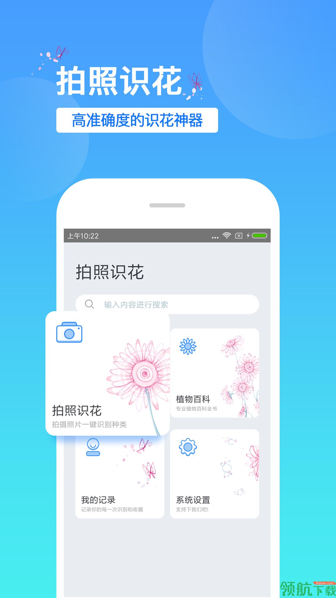 拍照识花软件免费下载-拍照识花神器免费下载v2.1.16