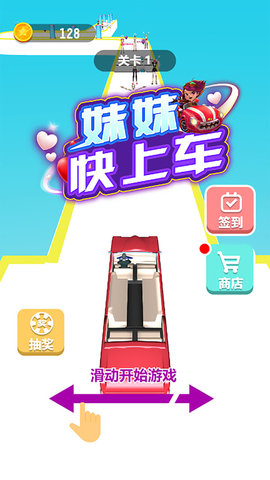 妹妹快上车游戏正式完整版下载-妹妹快上车安卓最新版下载v1.0.1