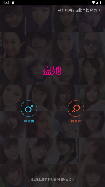 盘她app2021免费最新版下载-盘她app免费畅聊下载v6.7.1