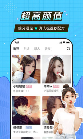 闻爱视频交友软件下载-闻爱app官方下载下载v1.1.6