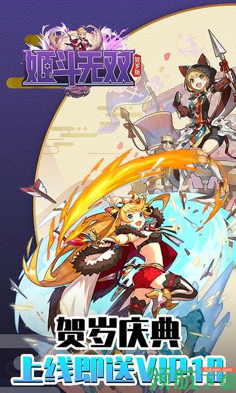 姬斗无双手游中文版免费下载-姬斗无双安卓破解版（附攻略）下载v1.6